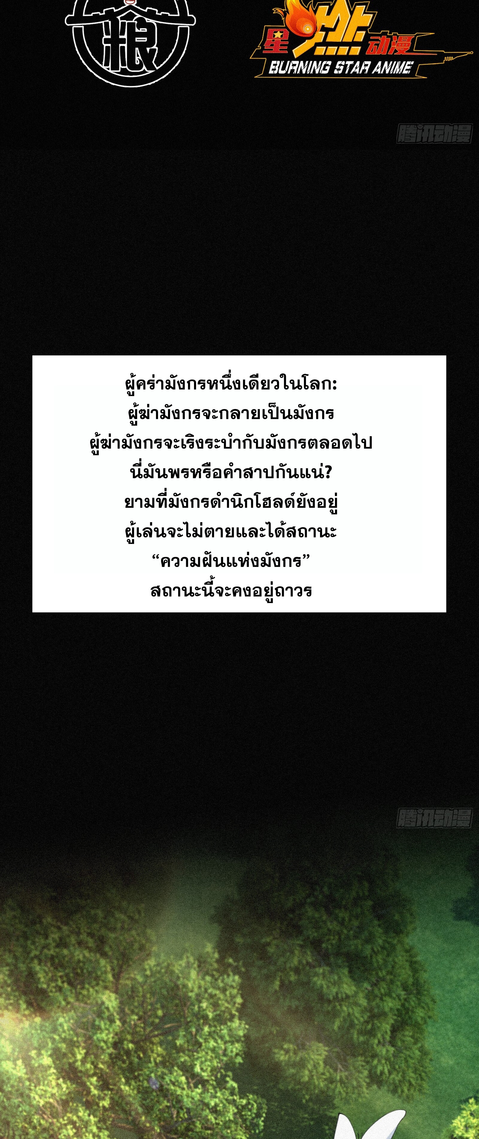 กลับมาเกิดใหม่เพราะมังกรหลังจาก 1000 ปี ตอนที่ 5 หน้า 3