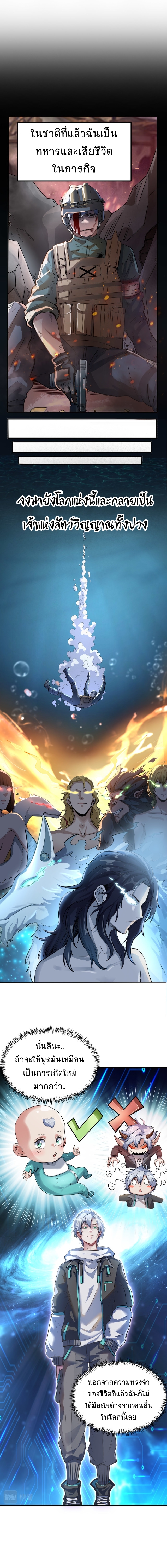 Contract Beast : Awakening Mythical Talent ตอนที่ 1 หน้า 4