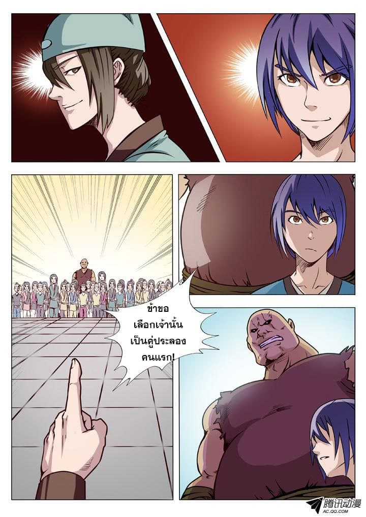 Apotheosis – การยกระดับสู่สถานะของพระเจ้า ตอนที่ 3 หน้า 15