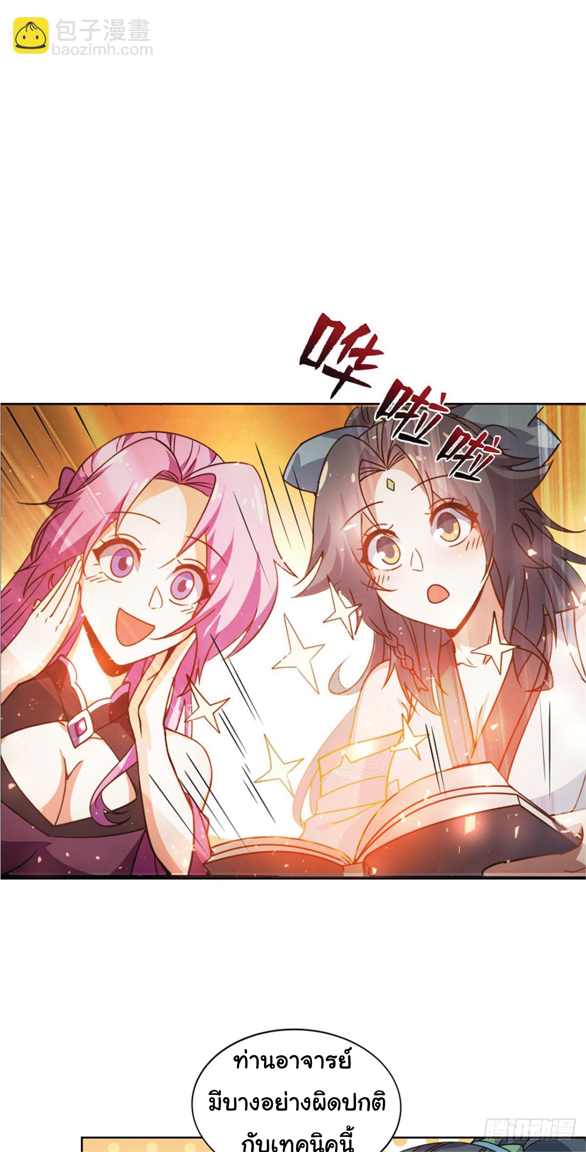 I Get Stronger Just by Lying down while My Apprentice Cultivates ตอนที่ 16 หน้า 35