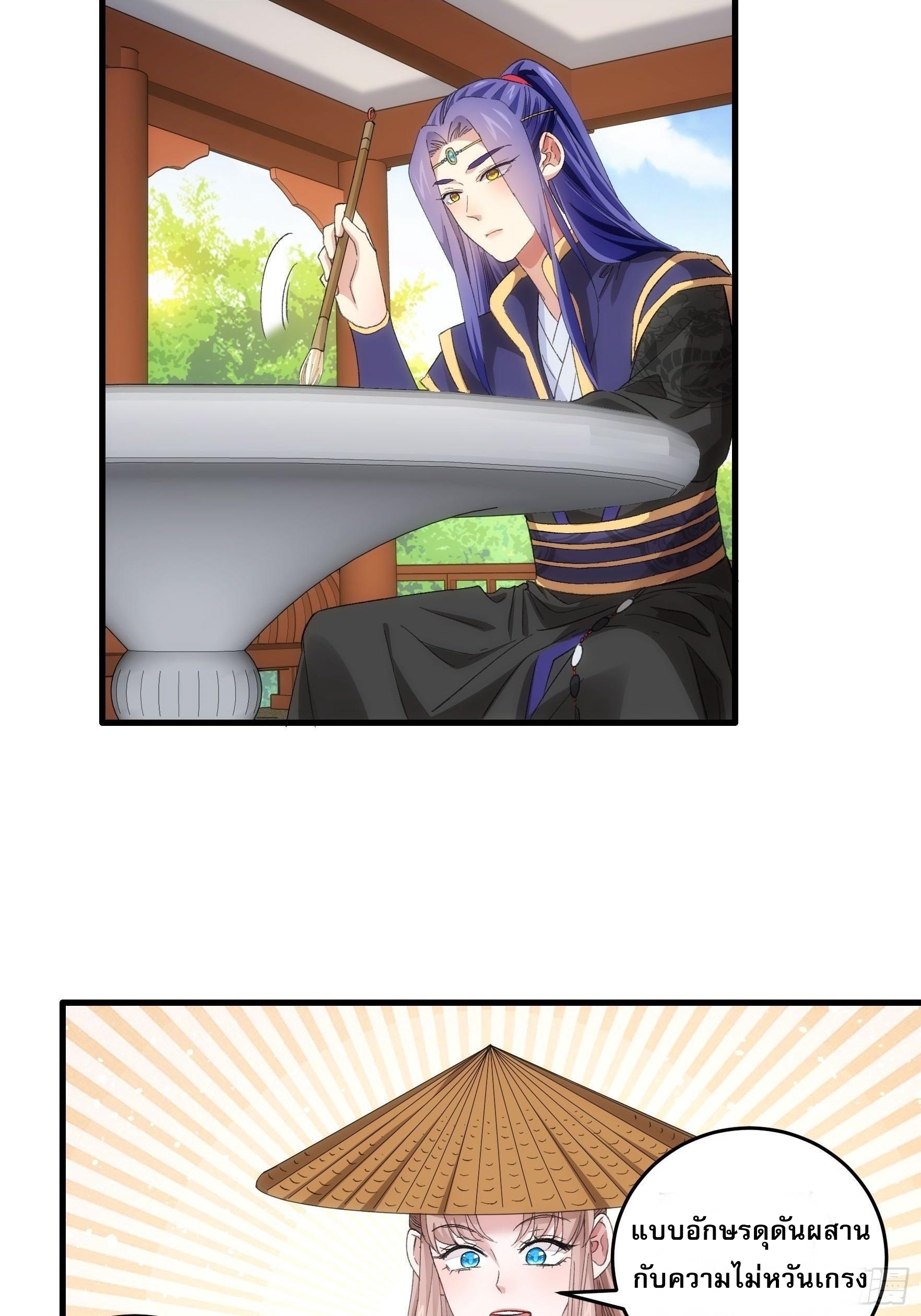 ข้าจะกำหนดชะตาตัวเอง ทันจีน ตอนที่ 54 หน้า 20