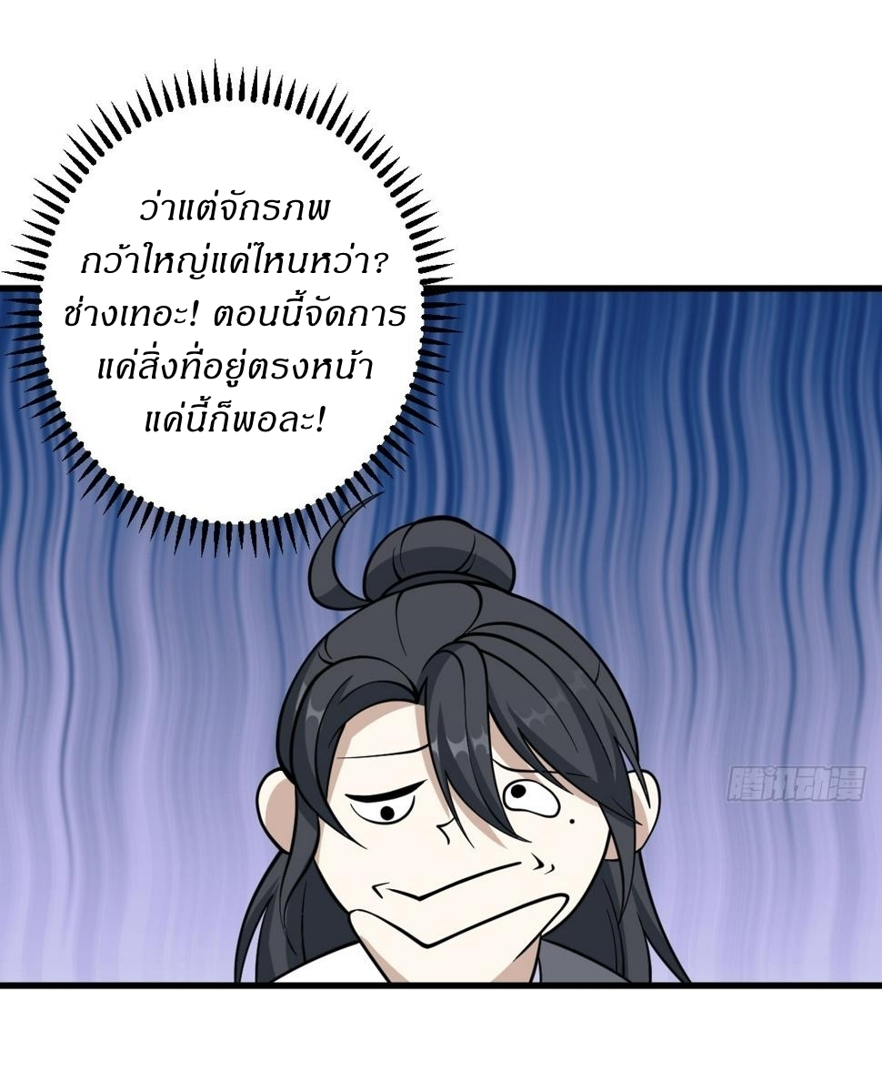 เก็บตัวร้อยปี จากนี้พี่ขอเทพ! INVINCIBLE AFTER A HUNDRED YEARS OF SECLUSION ตอนที่ 65 หน้า 31