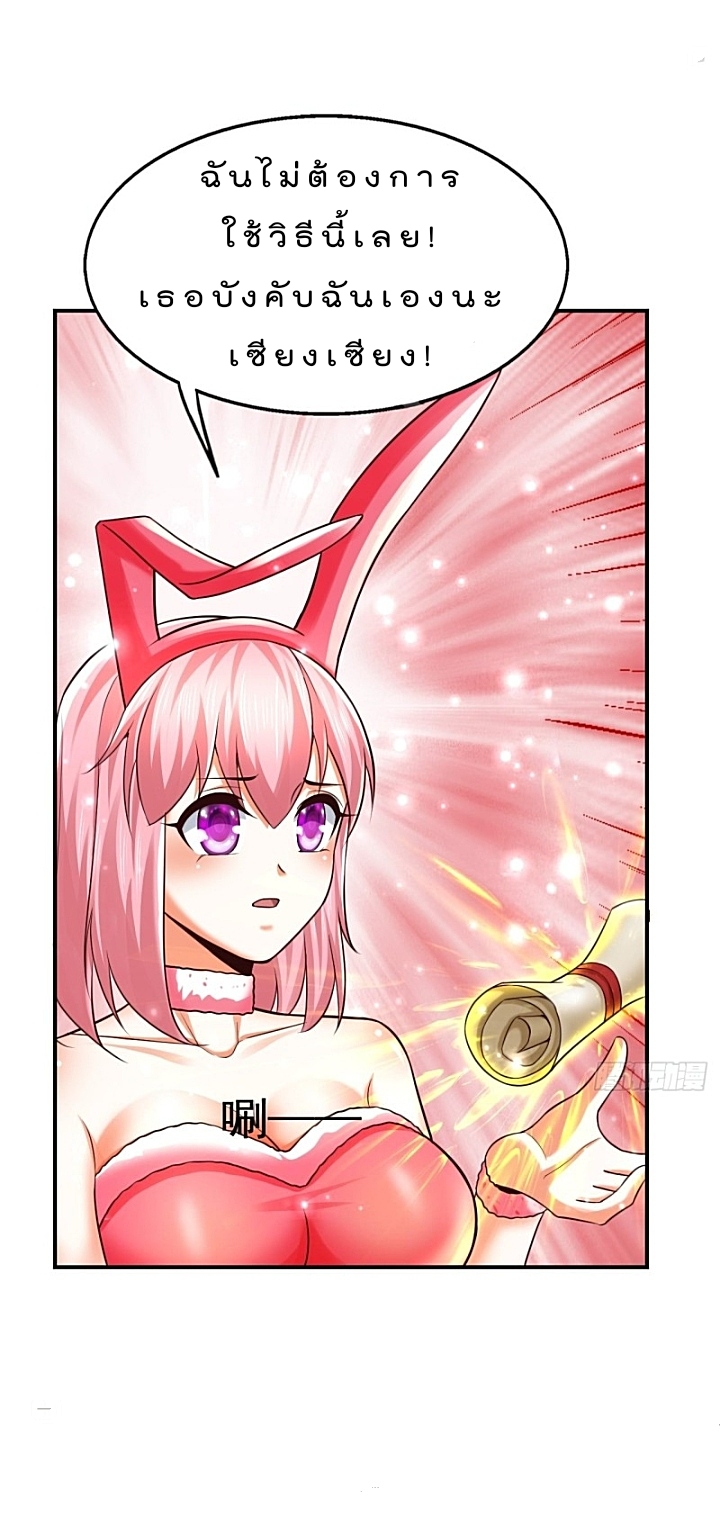 The best game master of the city – สุดยอดเซียนเกมแห่งคนร ตอนที่ 36 หน้า 21