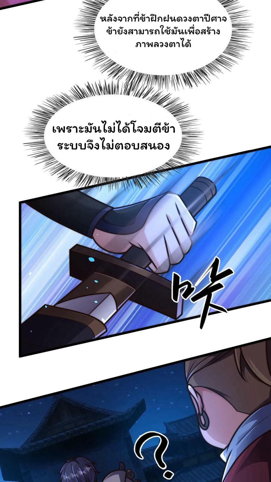 ระบบไร้เทียมทานเมื่อถูกปีศาจโจมตี ตอนที่ 55 หน้า 20