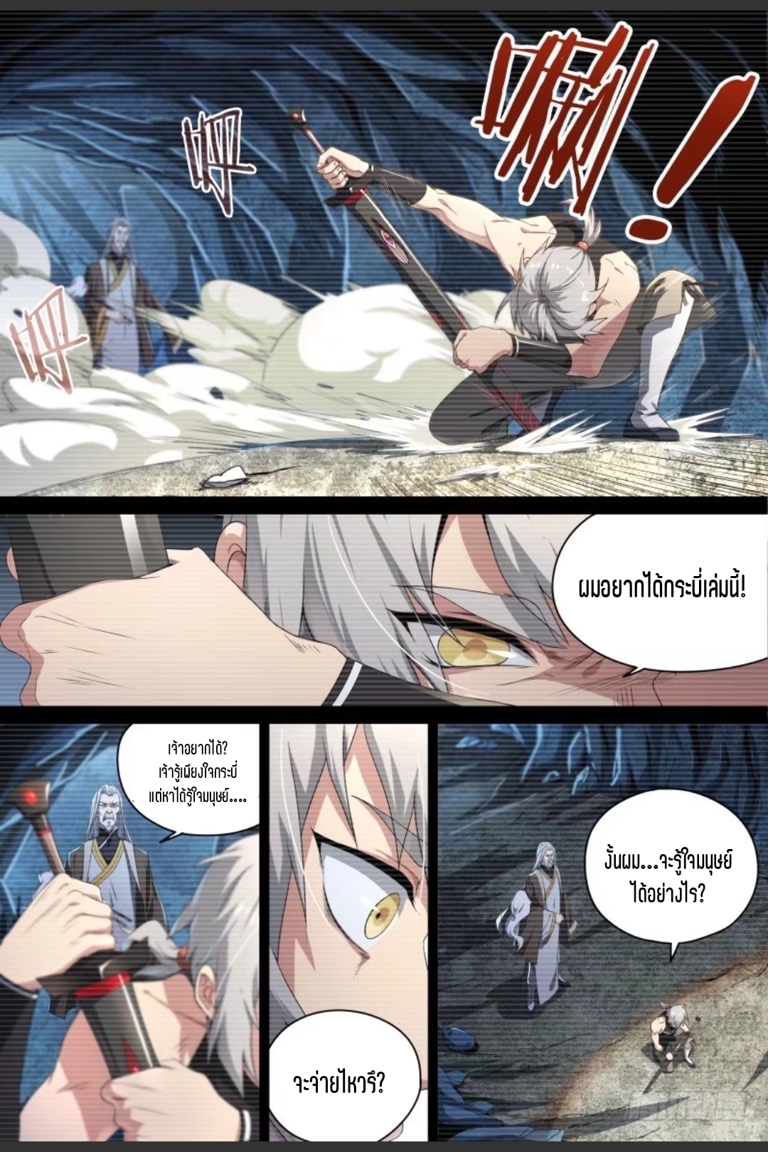 สุดยอดจ้าวจิตวิญญาณ ตอนที่ 59 หน้า 6