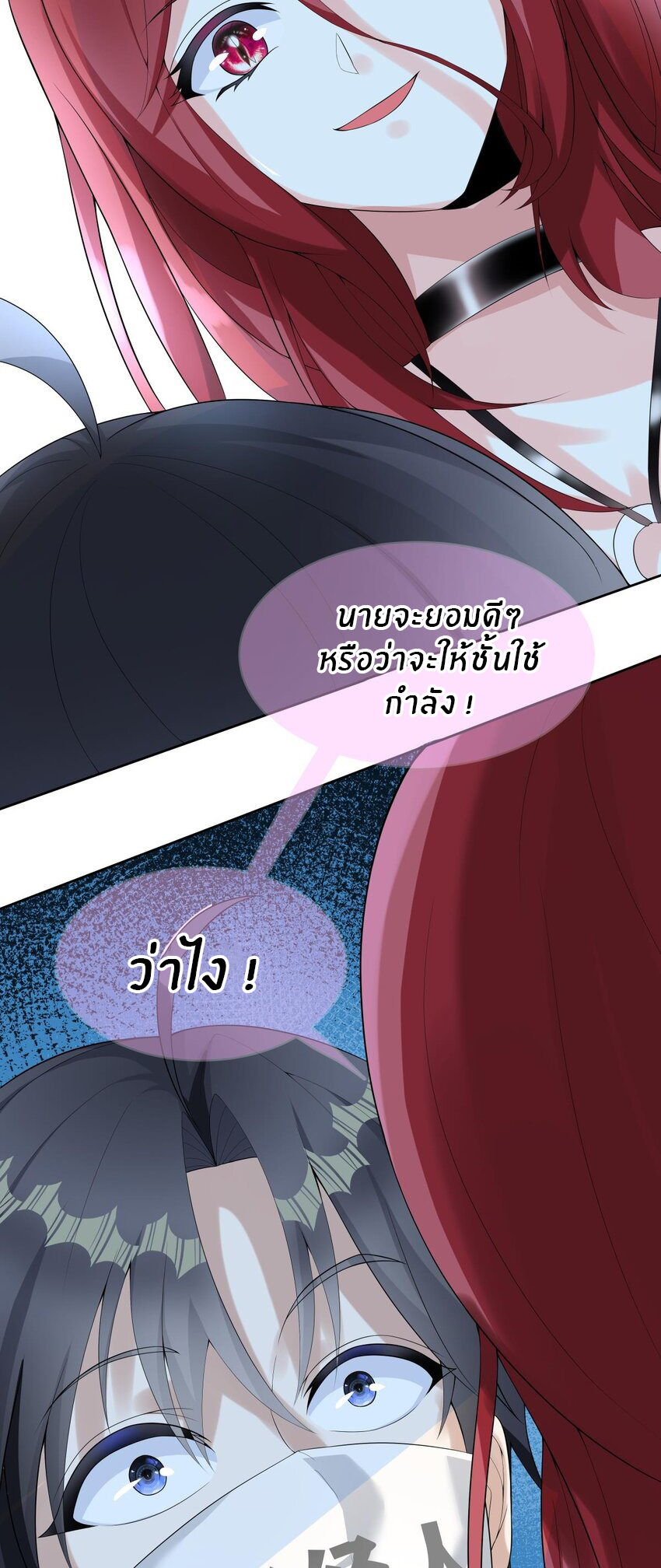 แม่สาวกระต่ายขาว (ชนต้นฉบับ) ตอนที่ 19 หน้า 5