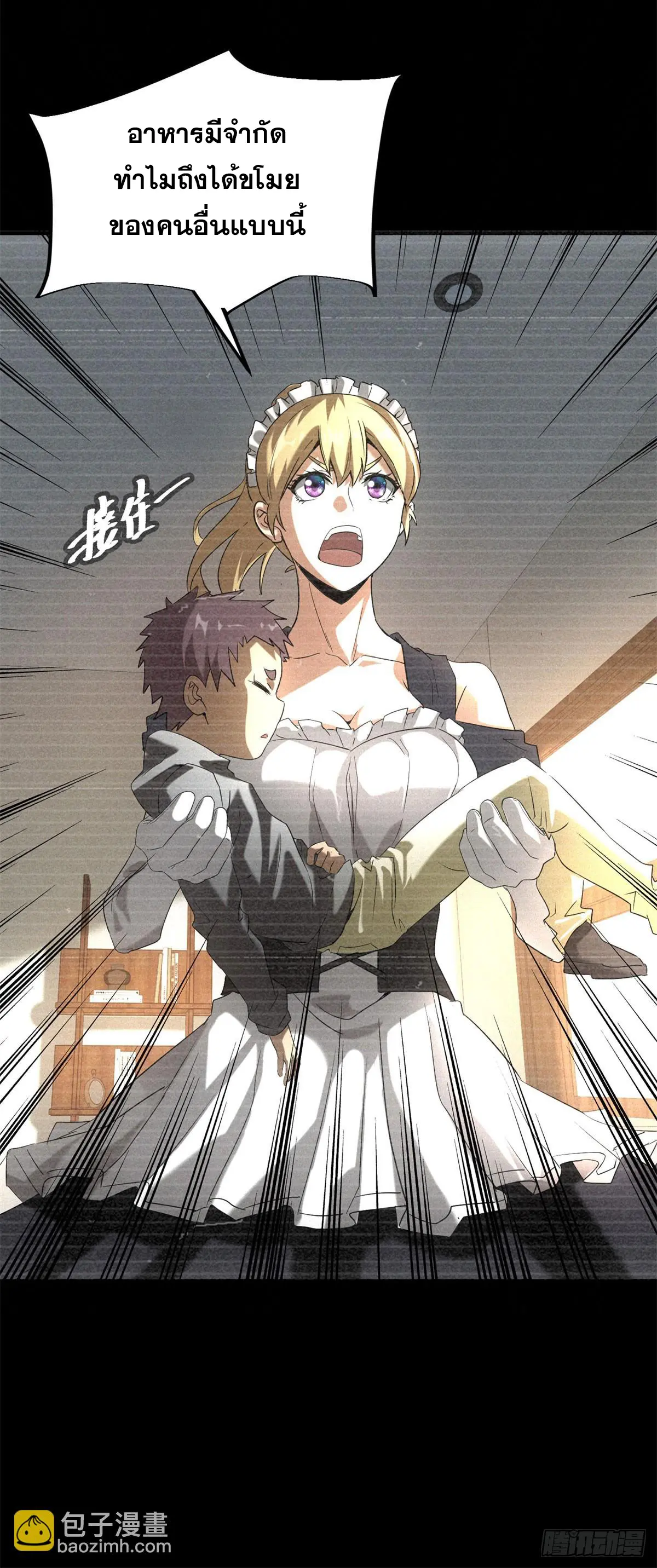 ผมมาเปิดร้านแผงลอยในวันสิ้นโลก ตอนที่ 8 หน้า 11