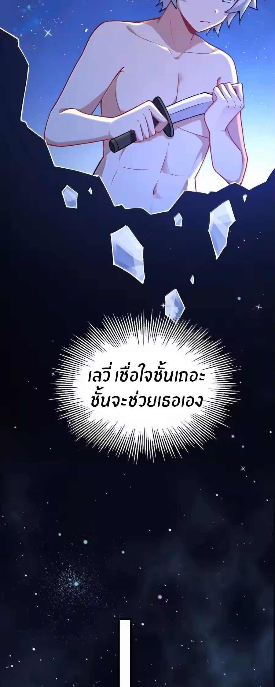 Immortal Me And Eldritch Wife ตอนที่ 75 หน้า 43
