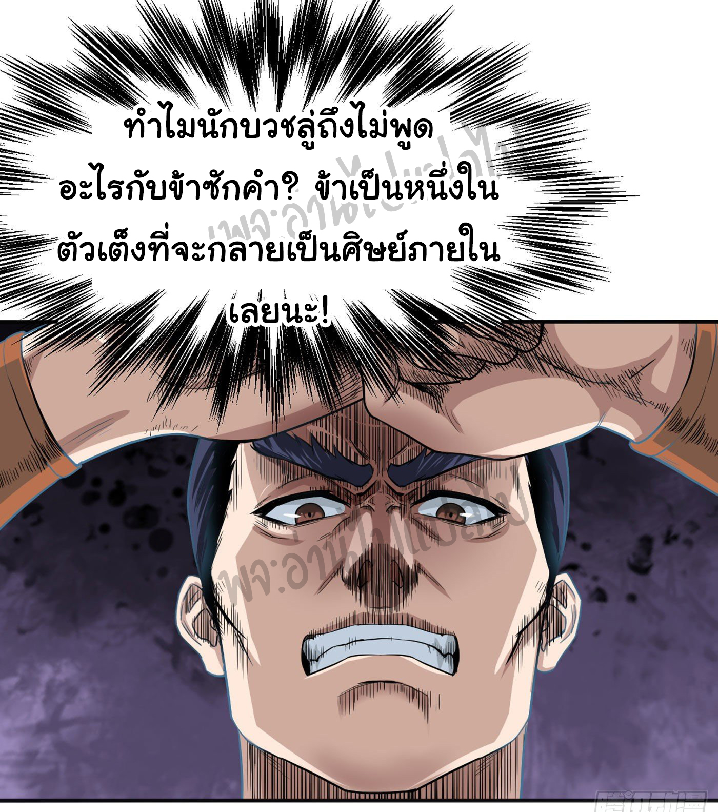 Valkyrie Supreme ตอนที่ 13 หน้า 19