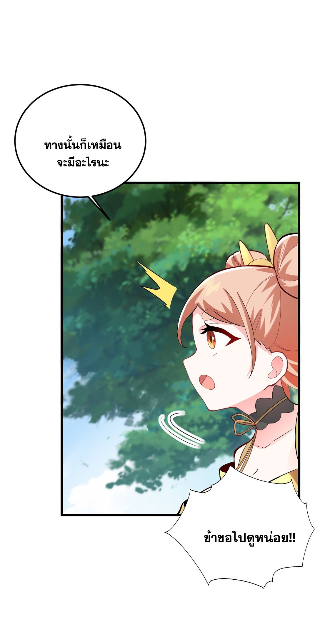 ด้วยโลกแห่งการฝึกตน เหล่าเซียนจึงอยู่ยงคงกระพันในใต้หล้า ตอนที่ 8 หน้า 50