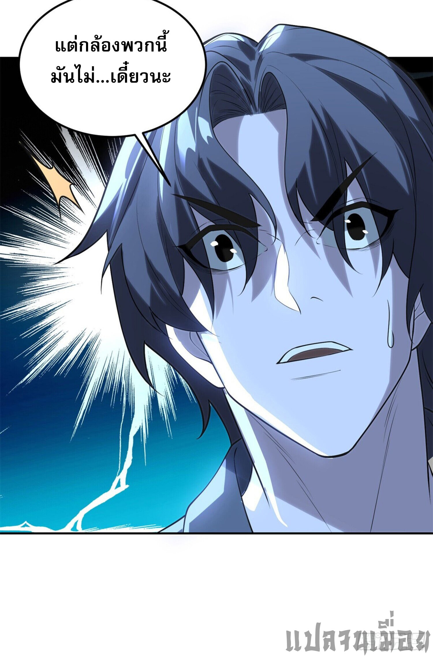 รีเซ็ทชีวิต กลับขึ้นมาจัดระเบียบโลก ตอนที่ 3 หน้า 20