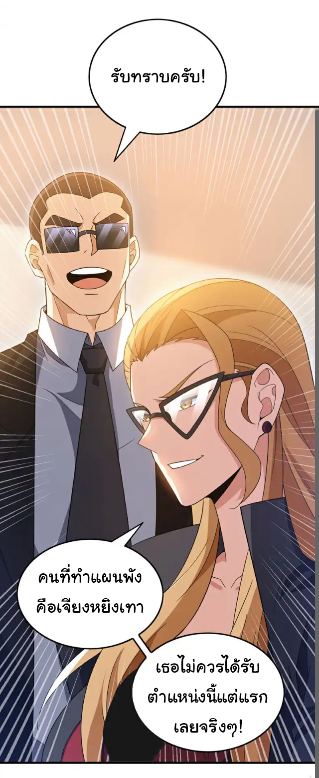 Chu Chen, the trash son-in-law ตอนที่ 118 หน้า 9