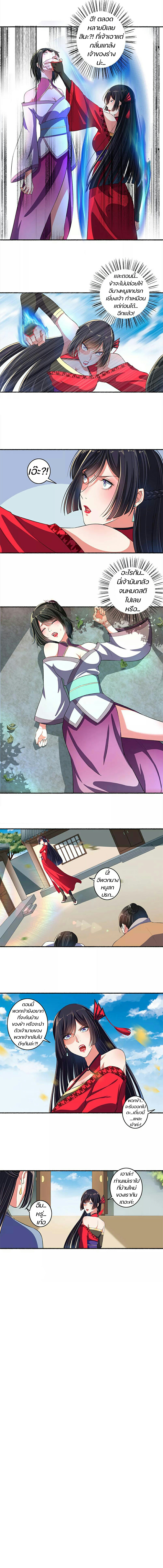 สตรีเเกร่ง"ไร้เทียมทาน" ตอนที่ 25 หน้า 2