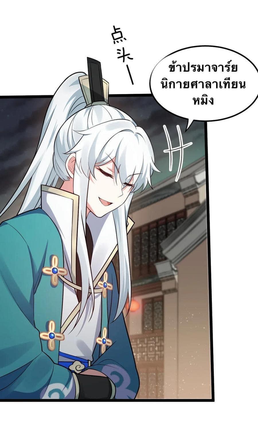 มหาบุรุษ ในตำนาน ตำนานที่หลับใหล (ศิษย์เบิ้มๆ) ตอนที่ 21 หน้า 52