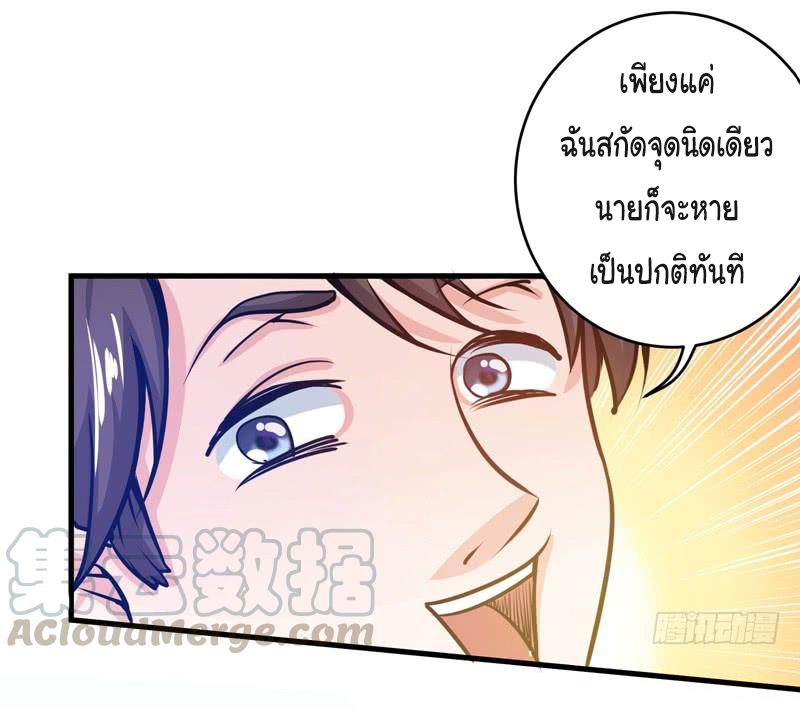 สุดยอดหมอเกรียน แห่งนคร ตอนที่ 9 หน้า 19