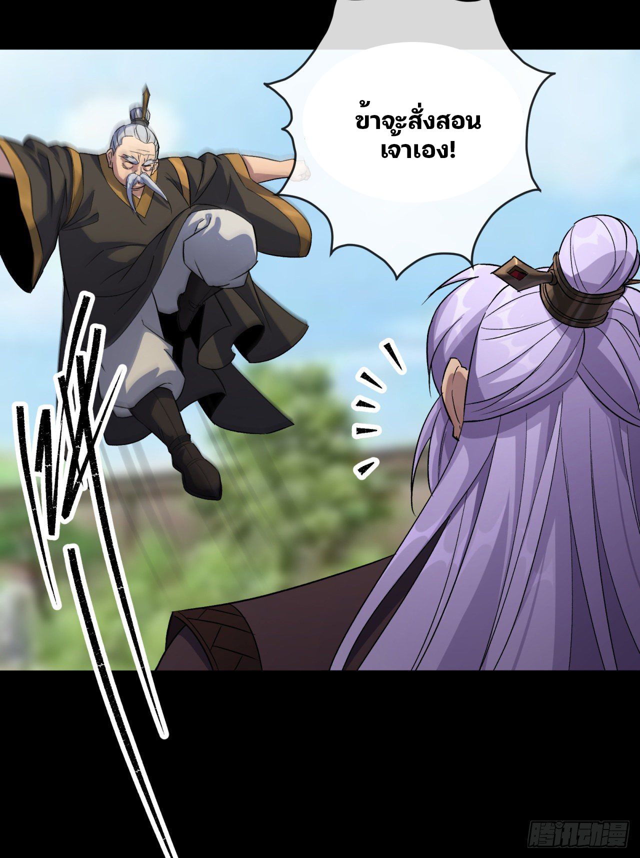 มหาปราชญ์ผู้ยิ่งใหญ่ ตอนที่ 41 หน้า 7