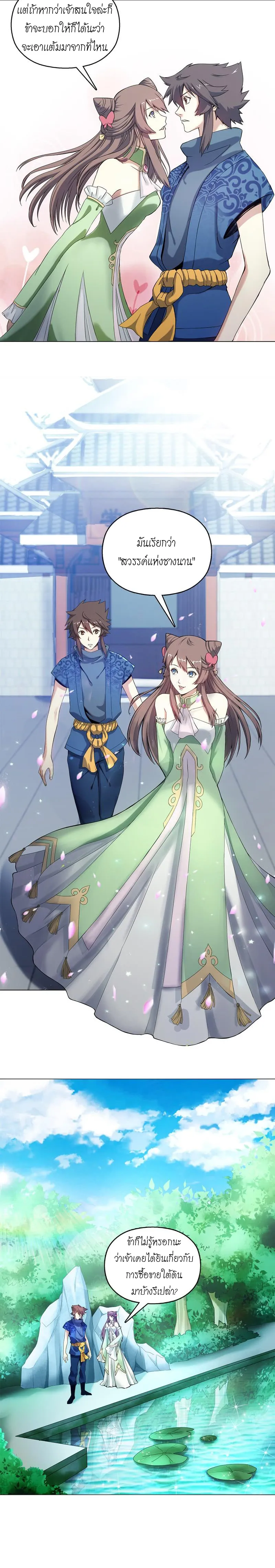 (จบ) Heavenly God Mnemonic (กำเนิดใหม่เทพวรยุทธตระกูลหยาง) ตอนที่ 11 หน้า 27