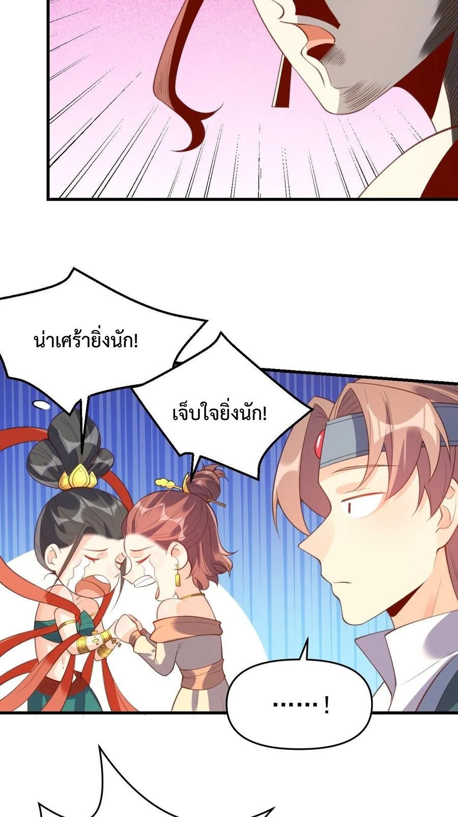 กลายเป็นว่าข้าคือจอมยุทธ์ผู้ยิ่งใหญ่ ตอนที่ 76 หน้า 13