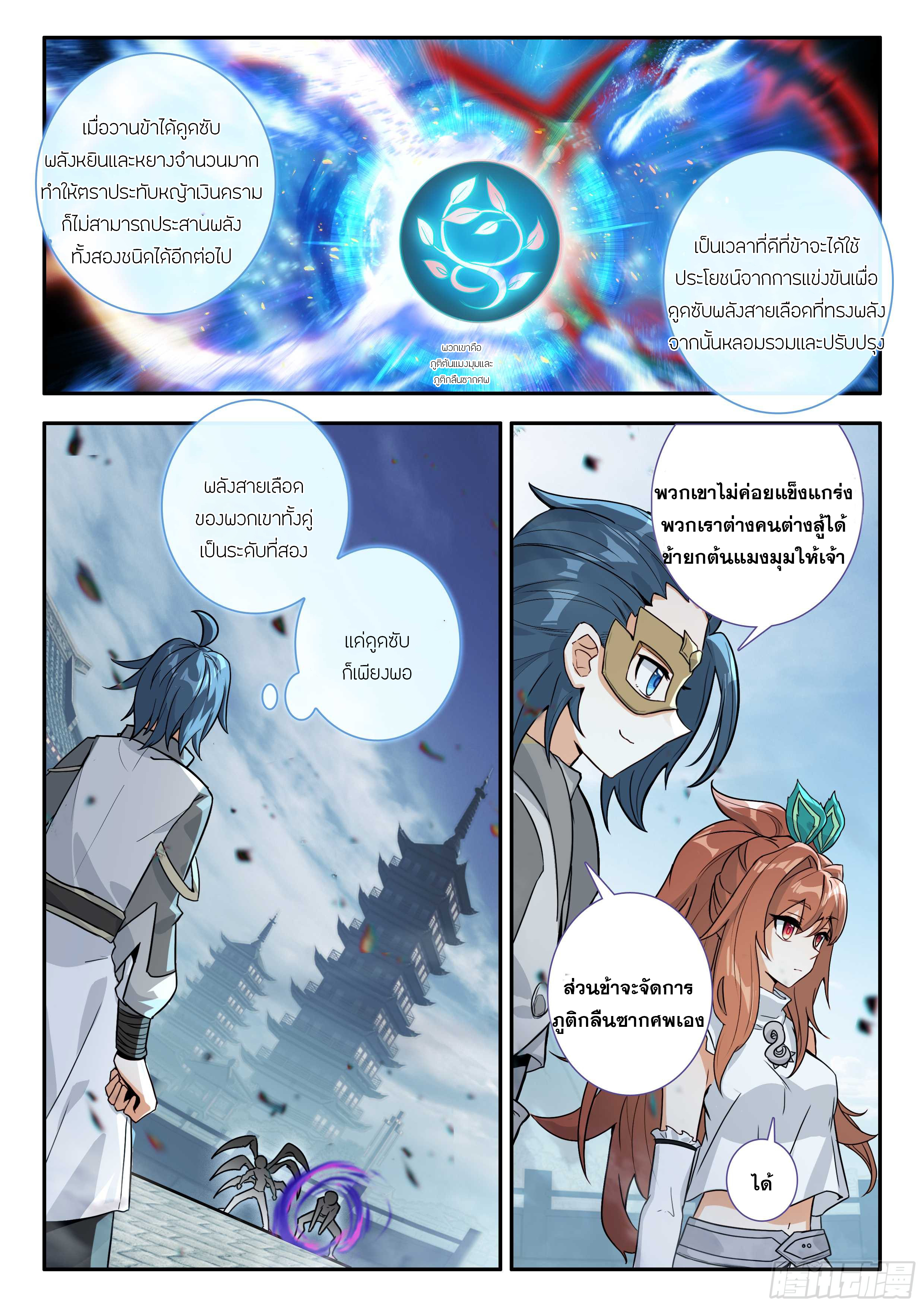 Douluo Dalu 5 - Rebirth of Tang san ตอนที่ 185 หน้า 15