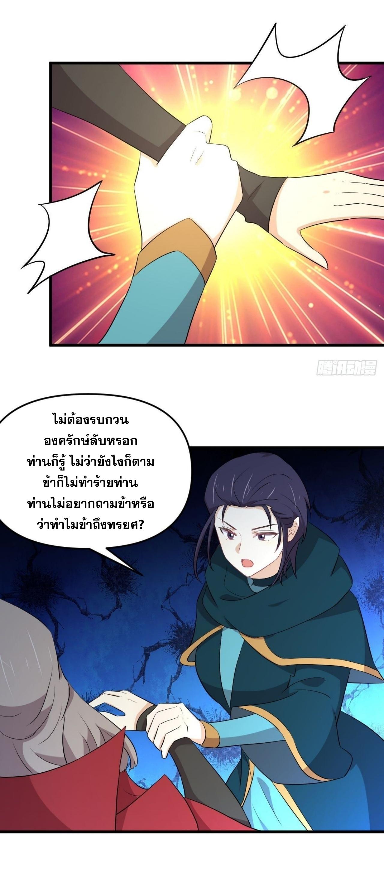 Immortal Swordsman in The Reverse World ข้าเซียนกระบี่ไม่เกาะสตรี ตอนที่ 318 หน้า 24