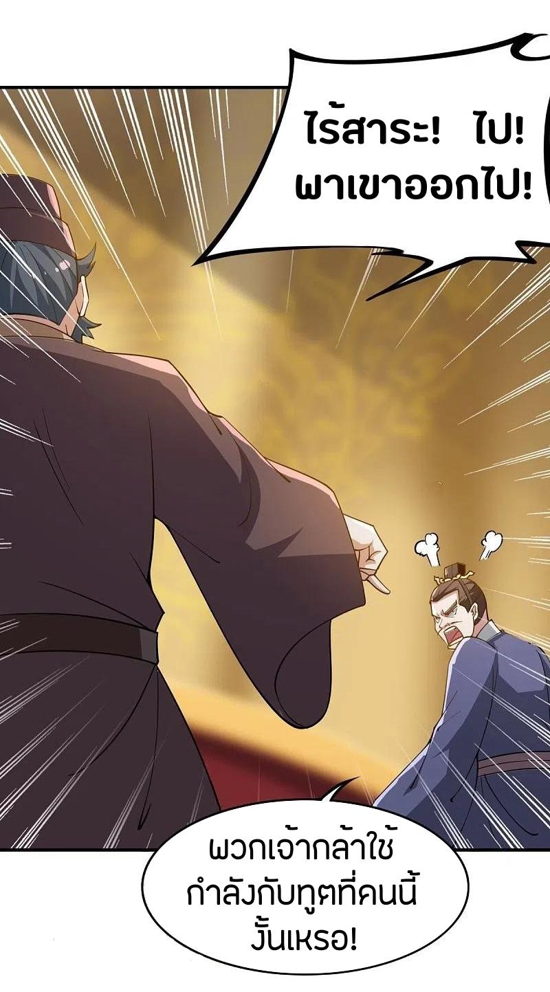 One Sword Reigns Supreme ตอนที่ 157 หน้า 10