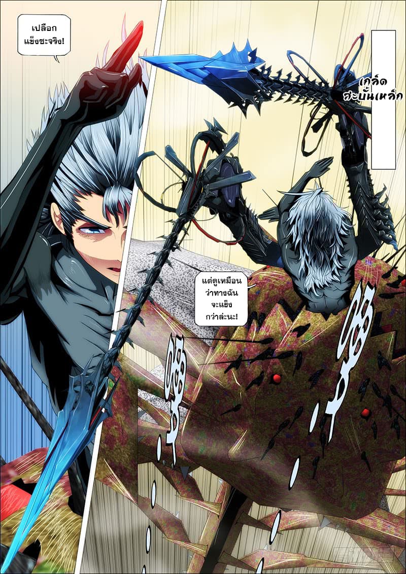 พ่อบุญธรรมแห่งจักรวาล ตอนที่ 22 หน้า 3