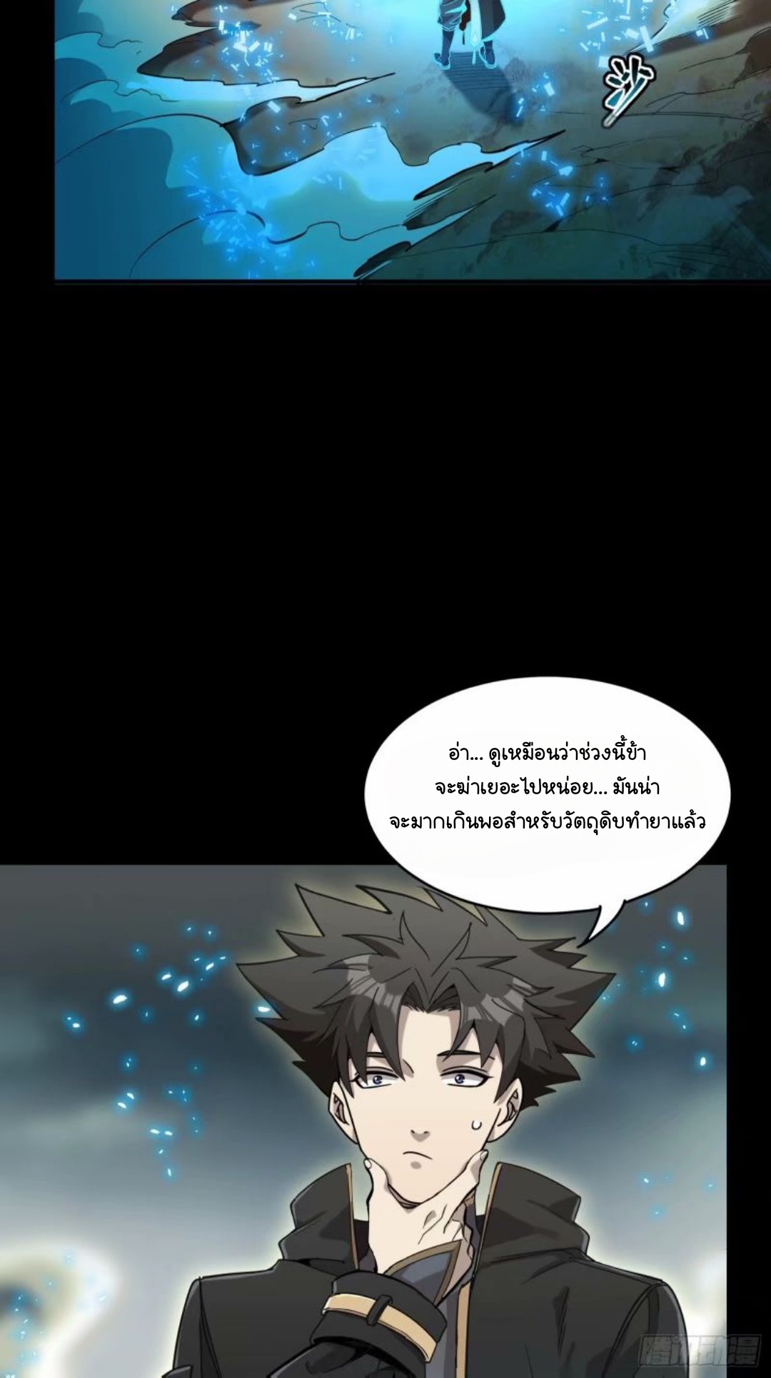 Legend of Star Genera ชนจีน ตอนที่ 111 หน้า 57