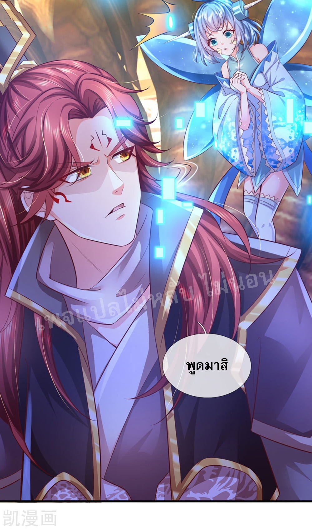 |.สุดยอดระบบเจ้าราชันย์ปีศาจ ตอนที่ 61 หน้า 21