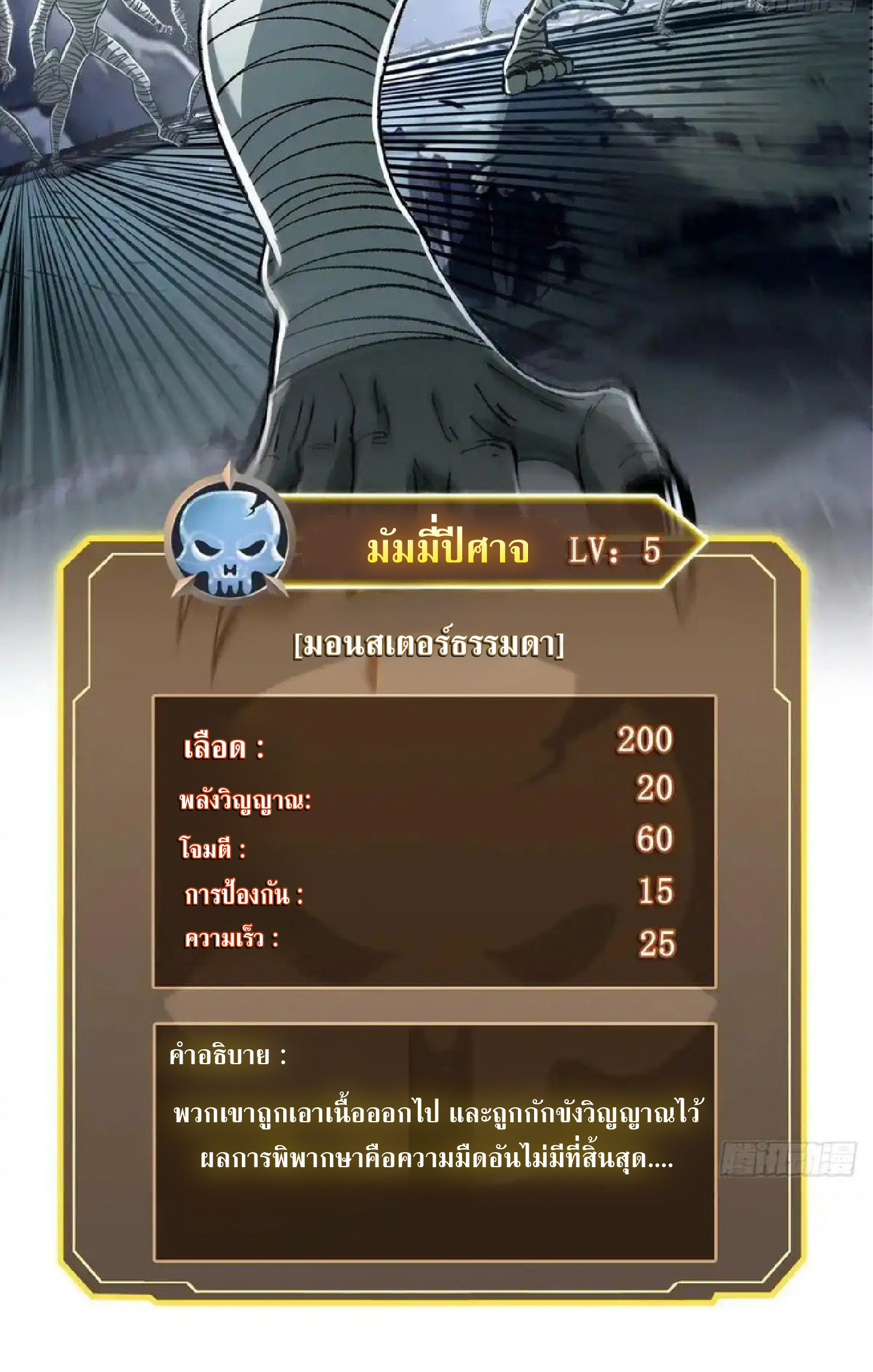 ราชาแห่งความตาย ตอนที่ 6 หน้า 16