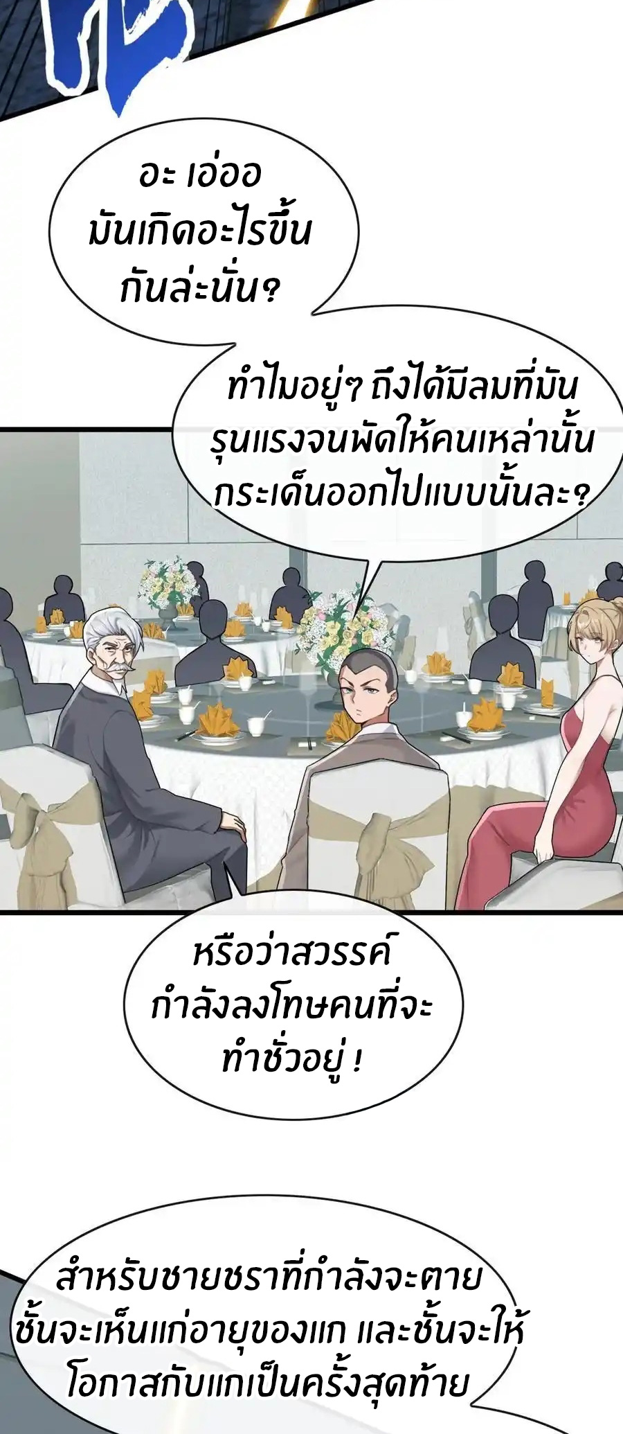 ลงจากภูเขาเพื่อมาเป็นเบ๊ภรรยา ตอนที่ 51 หน้า 8