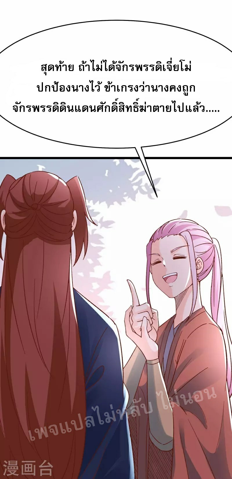 ฮาเร็มของข้ามีแต่ลูกศิษย์หญิงทั้งนั้น ตอนที่ 53 หน้า 21