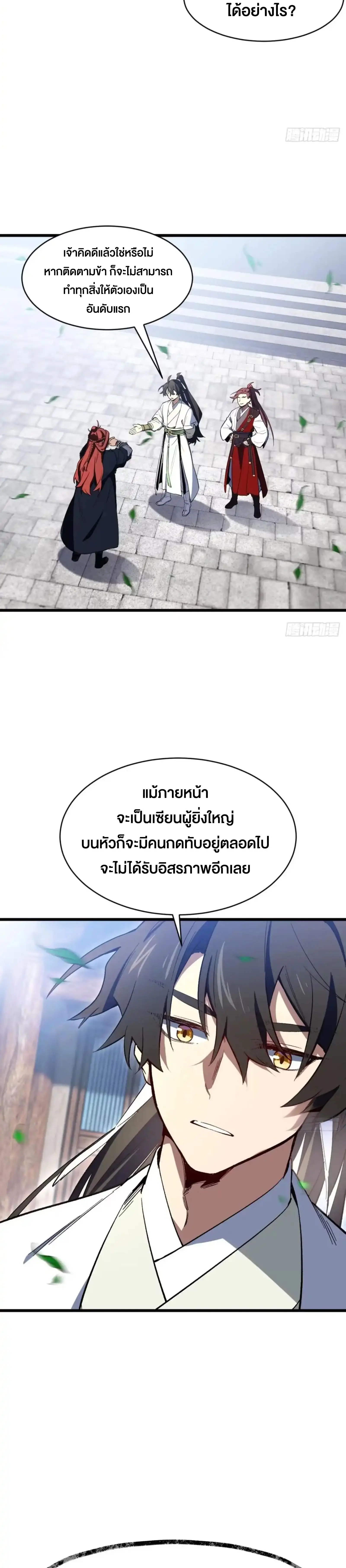 กำเนิดร่างเทวะบรรพกาล ตอนที่ 126 หน้า 18