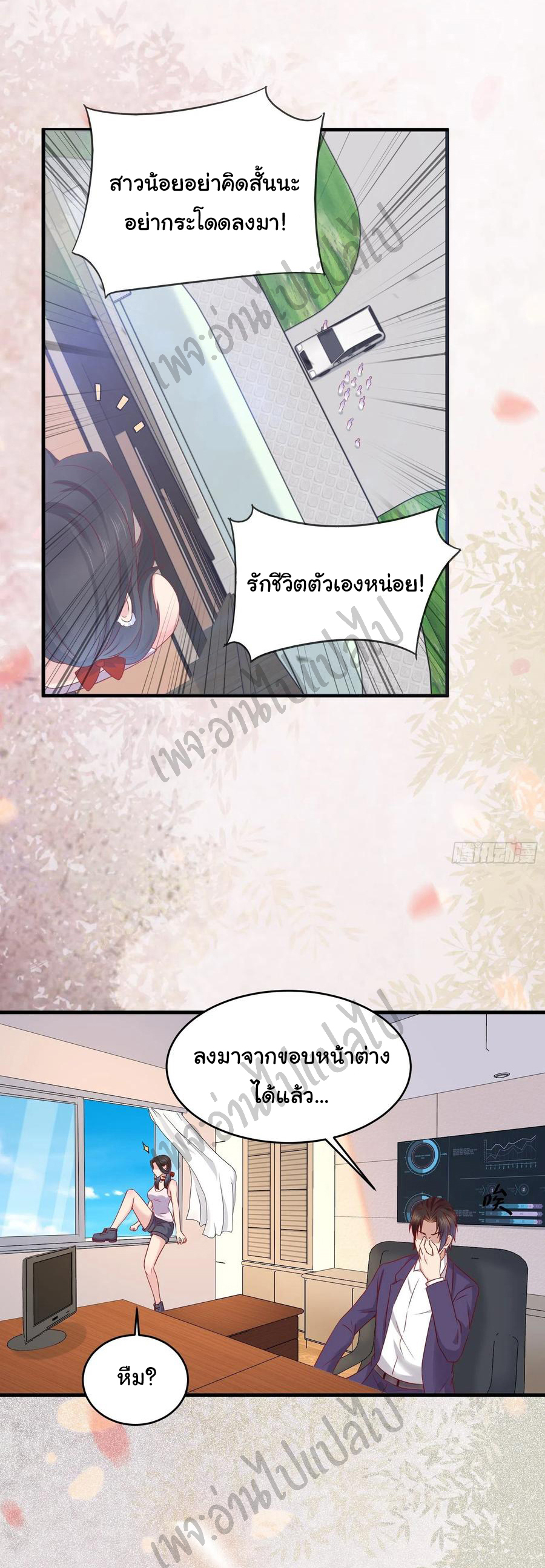 Best system Investors in the city ตอนที่ 41 หน้า 6