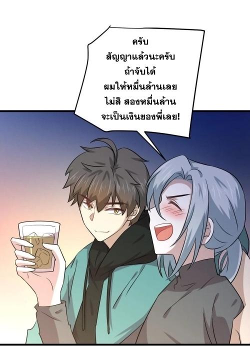 Immortal Swordsman in The Reverse World ข้าเซียนกระบี่ไม่เกาะสตรี ตอนที่ 134 หน้า 5