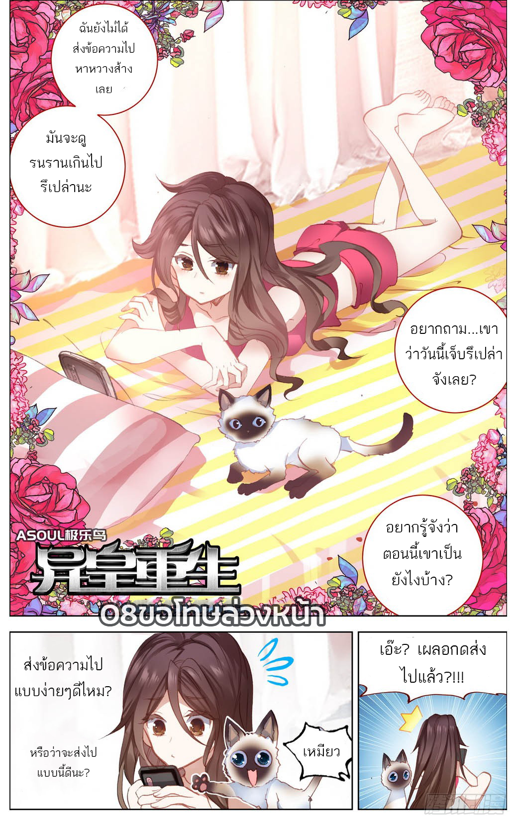 จักรพรรดิหวนคืน ตอนที่ 8 หน้า 3