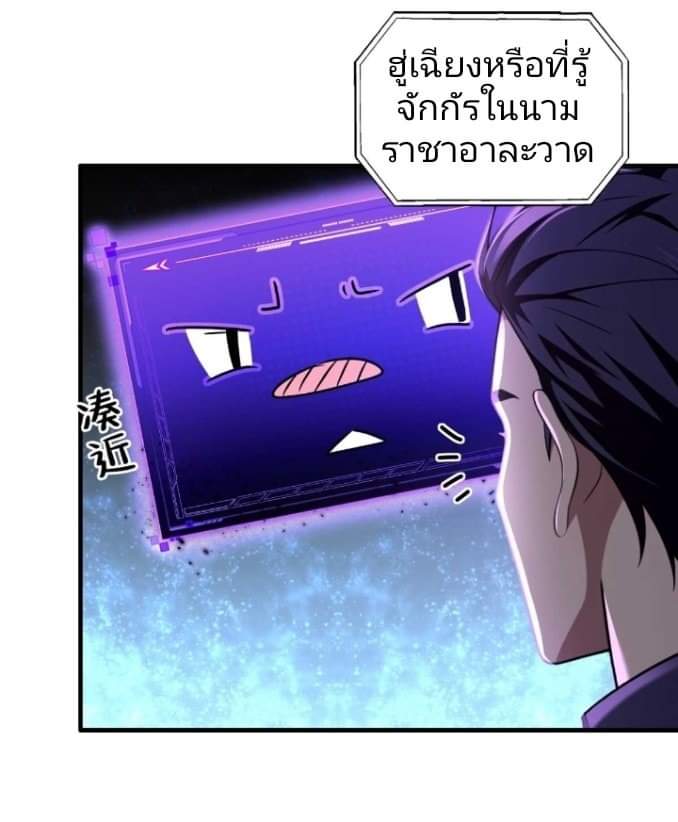 ผมเป็นตัวร้ายในนวนิยาย ตอนที่ 10 หน้า 22