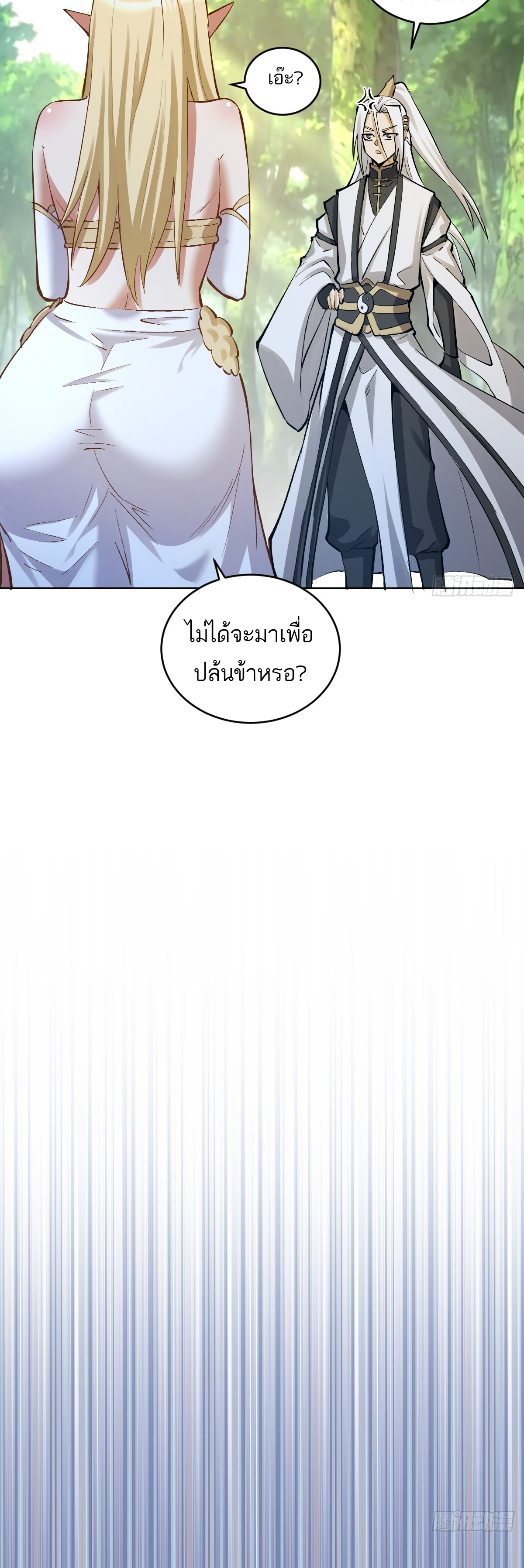 เอกาบุรุษเซียน : ผู้บ่มเพาะเซียนคนเดียวแห่งโลกเวทมนตร์ ตอนที่ 29 หน้า 10