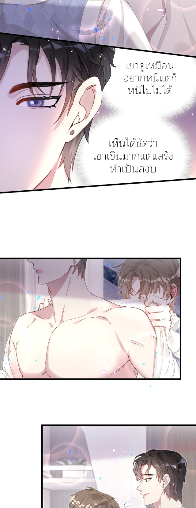 Get Married (BL) ตอนที่ 18 หน้า 11