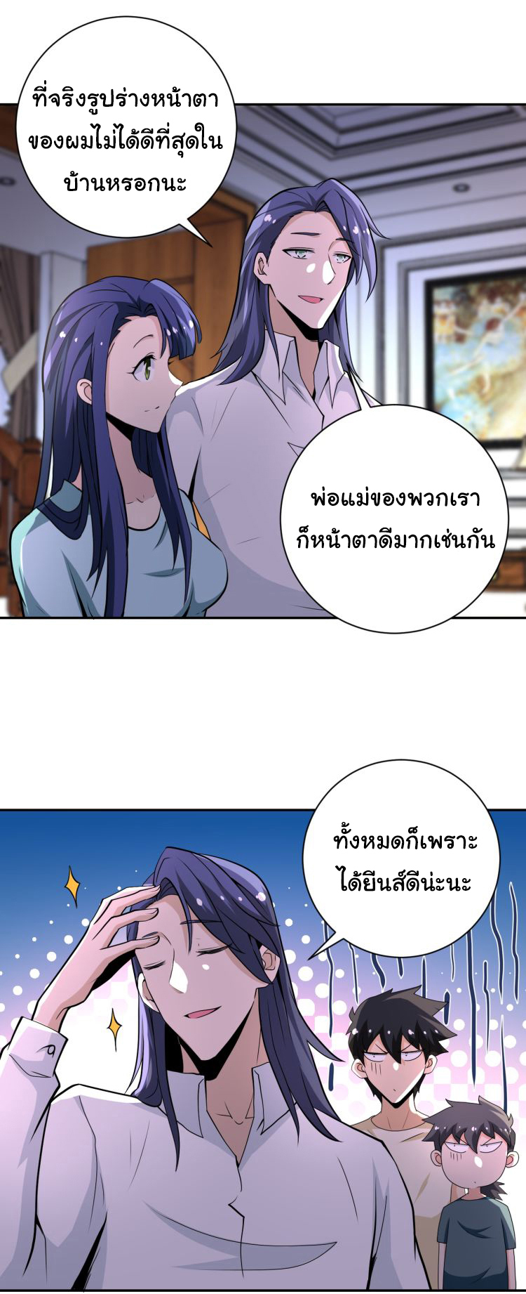 Apocalyptic Super System ตอนที่ 147 หน้า 11