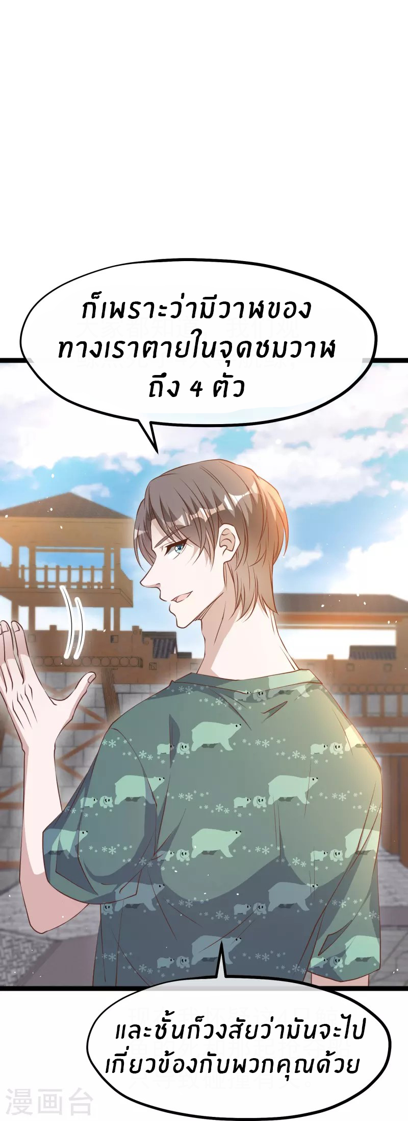 God Fisherman ตอนที่ 235 หน้า 26