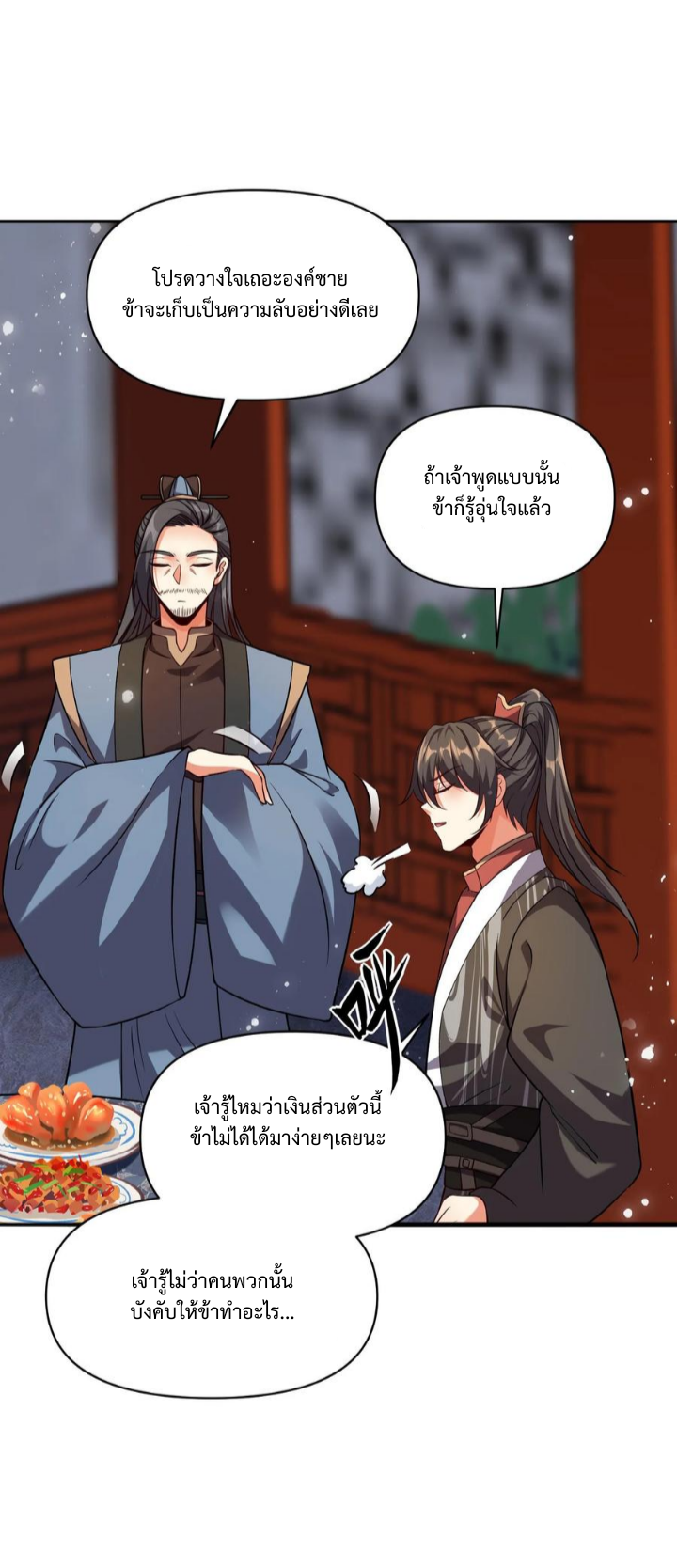 ข้าถูกอัญเชิญมาเพื่อช่วยจักรพรรดินี (ยังไม่ชนฉบับ) ตอนที่ 29 หน้า 4
