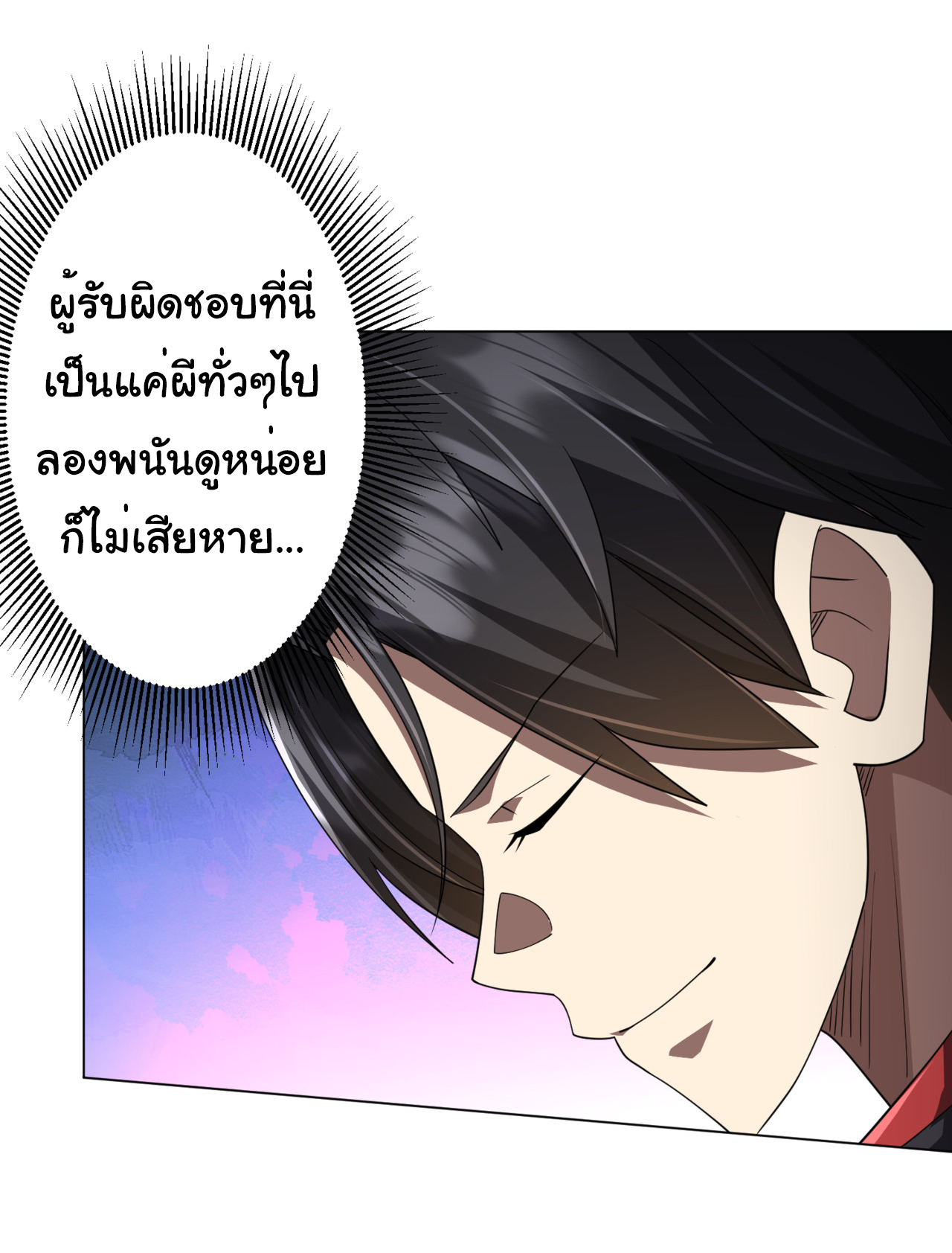 Start with trillions of coins ตอนที่ 90 หน้า 26