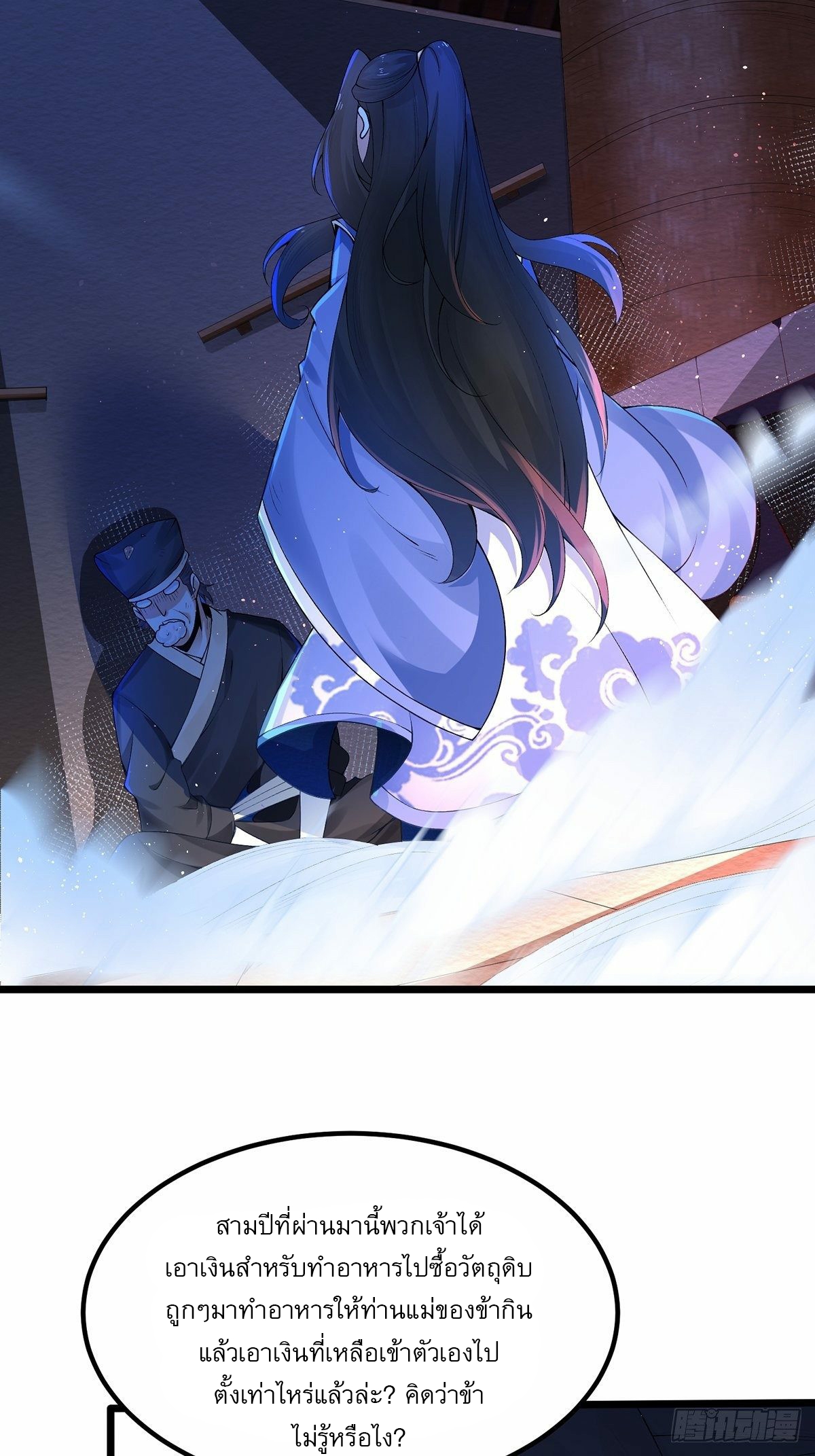 เทพกระบี่มรณะ (ชนจีน) ตอนที่ 4 หน้า 10