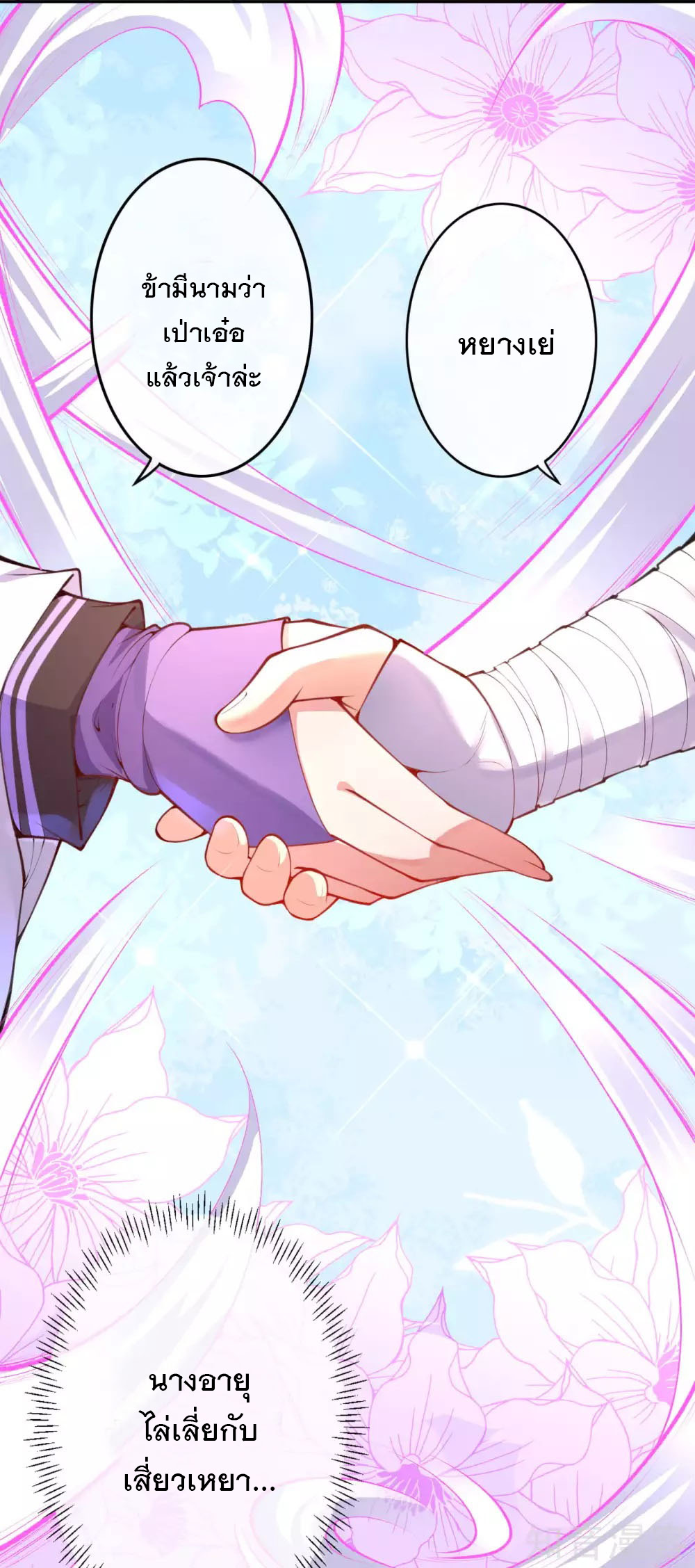 อาณาจักรดาบอมตะ ตอนที่ 4 หน้า 12