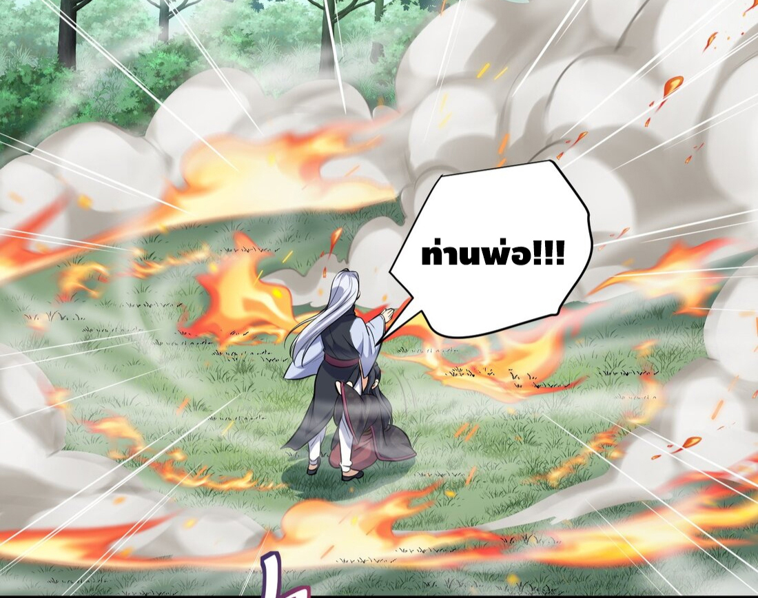 ข้าเป็นเทพเซียนตั้งแต่เมื่อไหร่? ตอนที่ 6 หน้า 4
