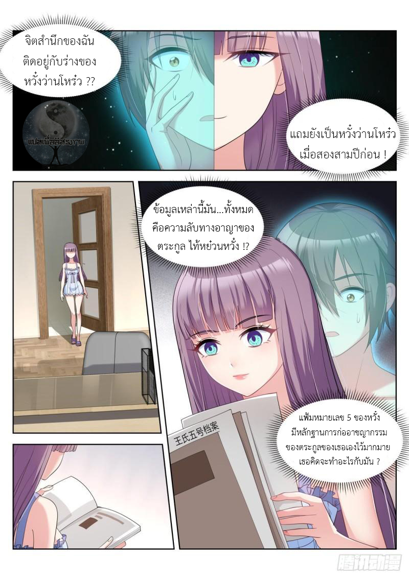 สาวน้อย คุณคิดผิดแล้ว (ชนจีน) ตอนที่ 34 หน้า 3