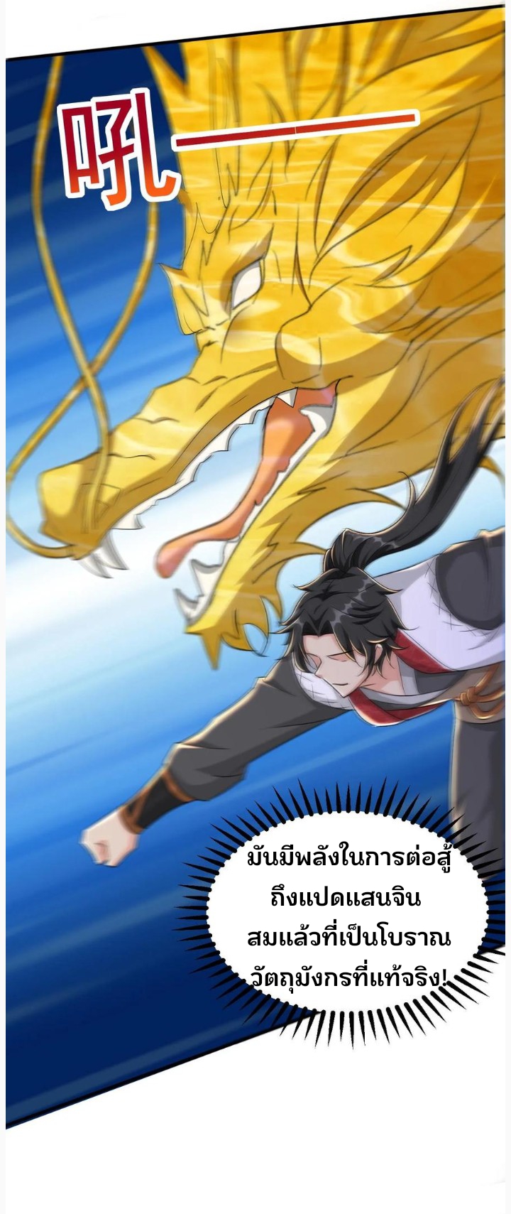 i can infinite epiphany ระบบศักดิ์สิทธิ์ ข้าสามารถตรัสรู้ได้ไม่มีที่สิ้นสุด ตอนที่ 58 หน้า 5