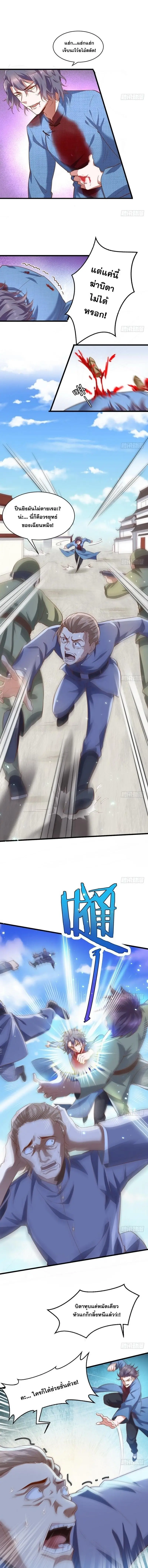 I'm an Evil God ข้าคือจักรพรรดิปีศาจ ตอนที่ 18 หน้า 10