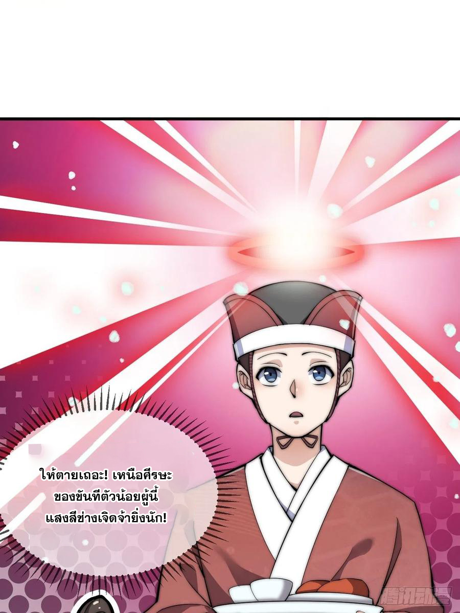 บุรุษที่มีโชค คงไม่ใช่ข้าแล้วแหละ ตอนที่ 1 หน้า 60