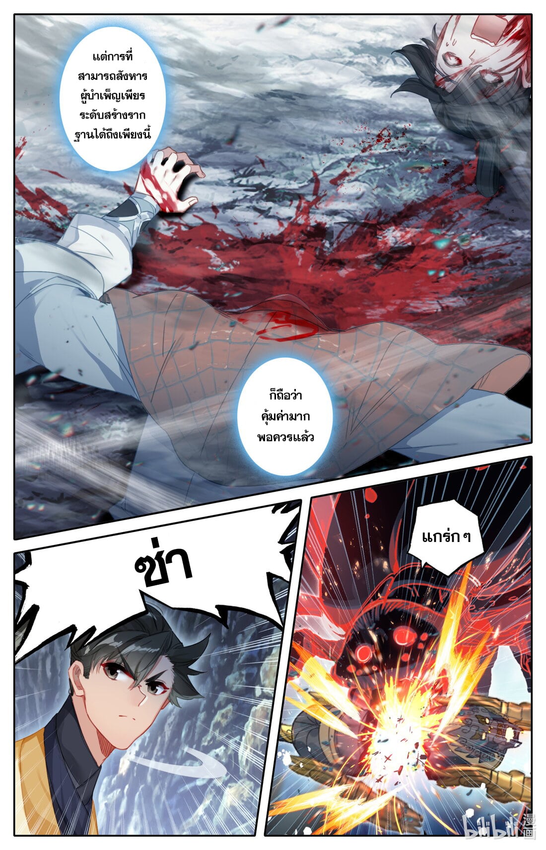 A record of a mortal's journey to immortality(ทันจีน) ตอนที่ 134 หน้า 3